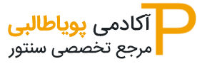 آکادمی سنتور پویاطالبی
