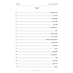 تئوری مقدماتی سنتور - پویاطالبی