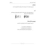 تئوری مقدماتی سنتور - پویاطالبی