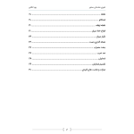 تئوری مقدماتی سنتور - پویاطالبی